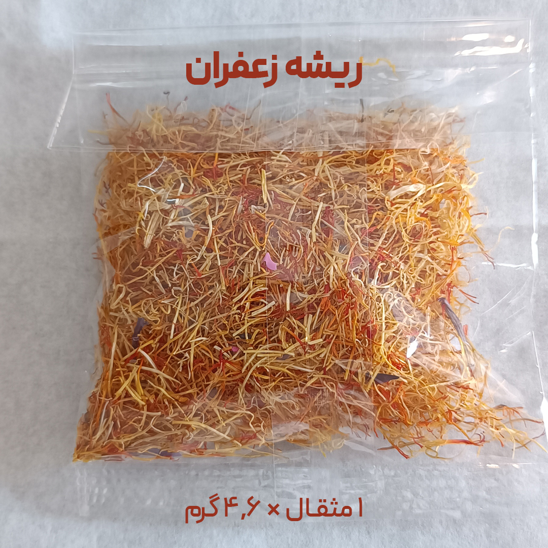 IMG_20260129_115014.jpg ریشه زعفران قائنات - 1 مثقال - تصویر 1