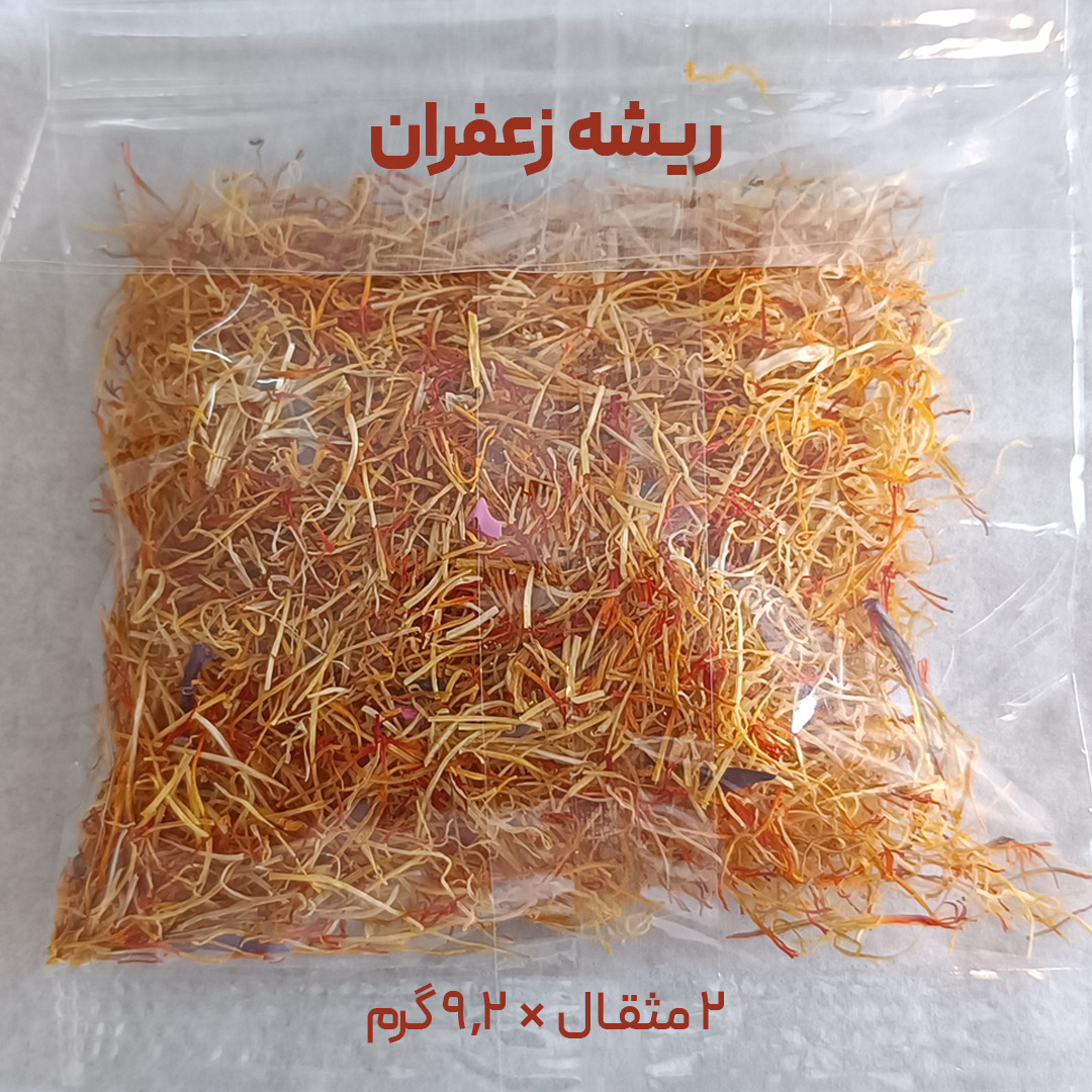 IMG_20260129_115015.jpg ریشه زعفران قائنات - 2 مثقال - تصویر 1
